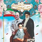 فرارسیدن ایام مبارک فجر طلیعه ی آزادی ملت و محو استبداد و واپس راندن استعمار، بر ملت بزرگ ایران مبارک باد.
