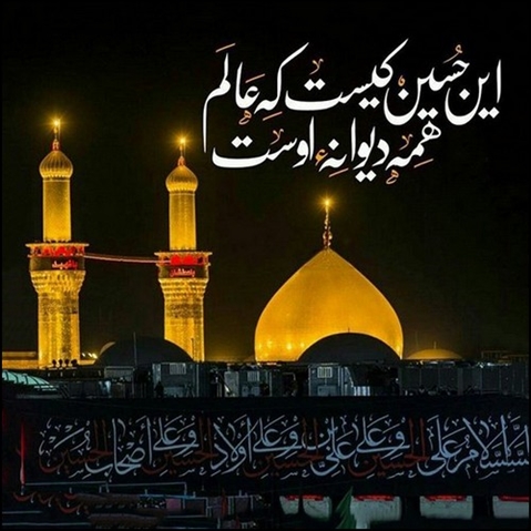 فرا رسيدن محرم حسيني تسلیت باد