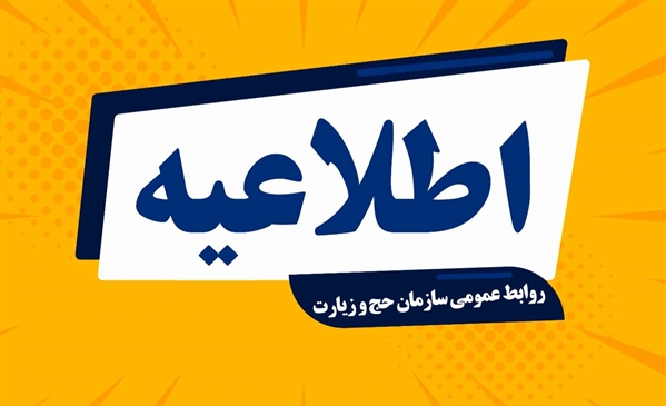 افزايش ٢٠٠٠نفري خروج حجاج از عربستان/۴۸۳۰زائر ایرانی امروز برمی‌گردد