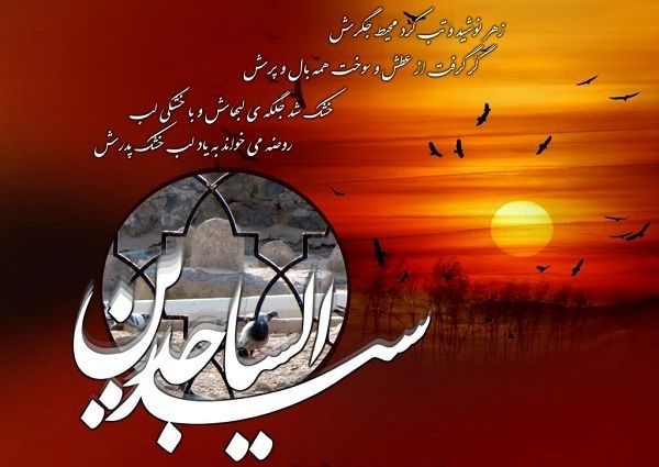شهادت بزرگ مرد مناجات، سید سجده کننده آل طه، امام عابدان و عارفان، تسلیت باد!