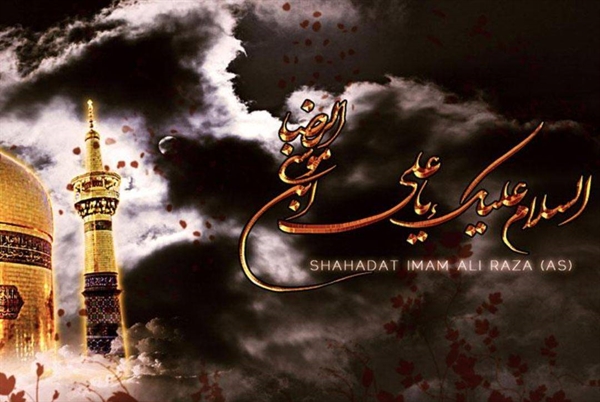 شهادت جانسوز حضرت علی بن موسی‌الرضا(ع)، تسلیت باد