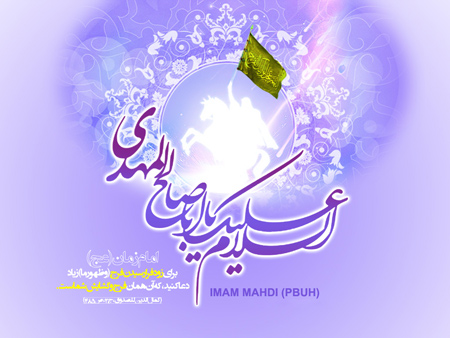سالروز آغاز امامت و ولایت امام زمان (عج) بر شما تبریک و تهنیت باد.