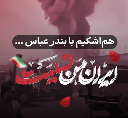  پیام تسلیت مدیر حج و زیارت استان آذربایجان غربی در پی حادثه دلخراش انفجار در بندر شهید رجایی 